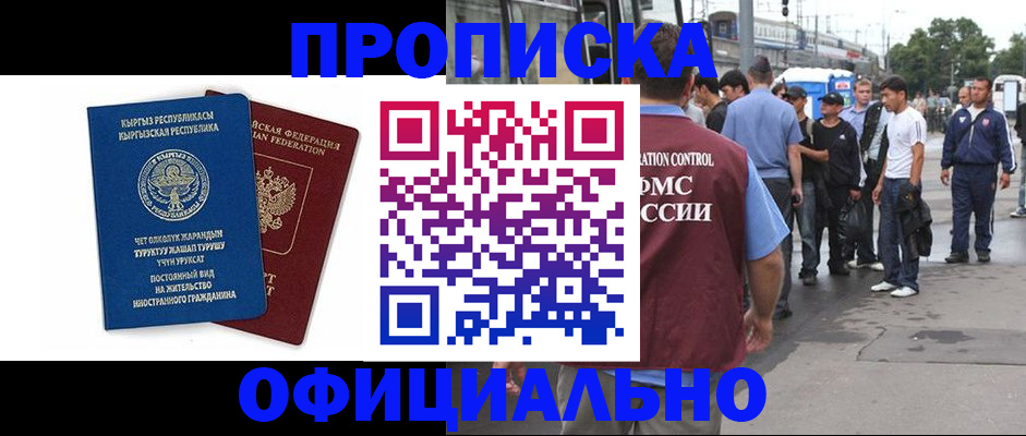 временная регистрация в Гае